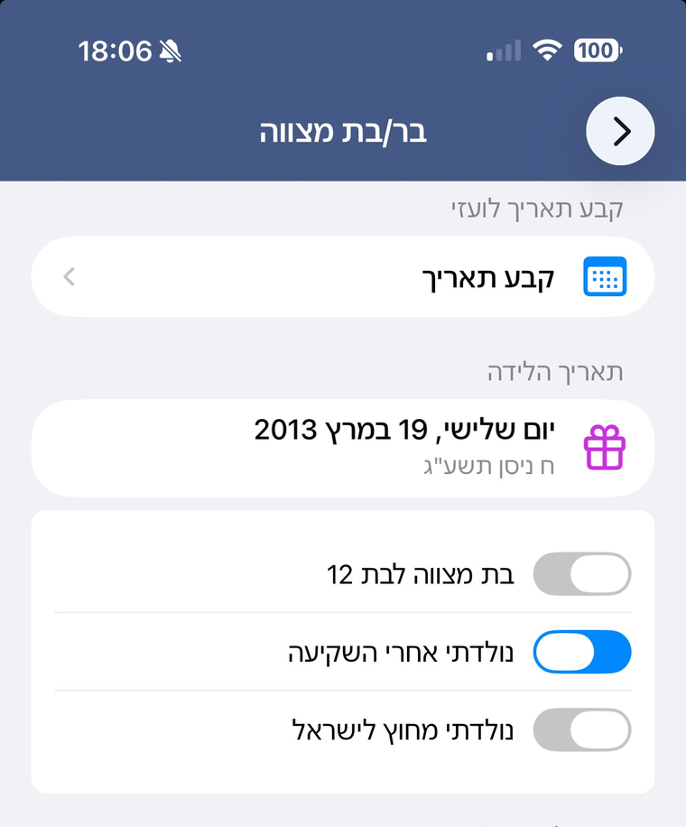 שלושה מתגים: גיל 12, אחרי השקיעה, ובחו״ל