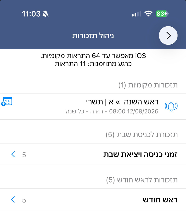 ניהול כל התזכורות במקום אחד