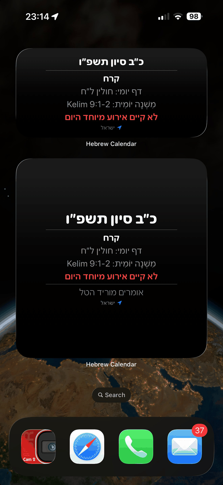 וידג׳ט גדול עם תאריך עברי, פרשה, דף יומי ודיני תפילה