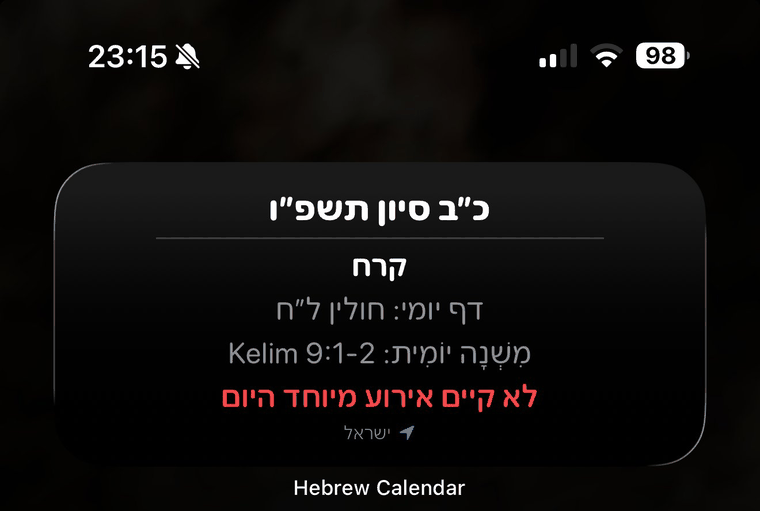 וידג׳ט הלוח העברי על מסך הבית במצב כהה
