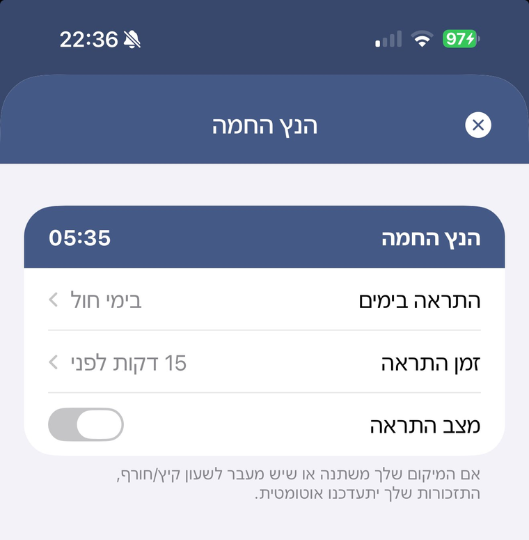 הגדרת התראה אישית לזמן: דקות לפני וימים בשבוע